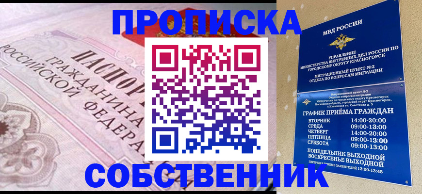 прописка от собственника в Аркадаке