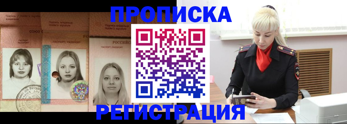 прописка регистрация в Аркадаке