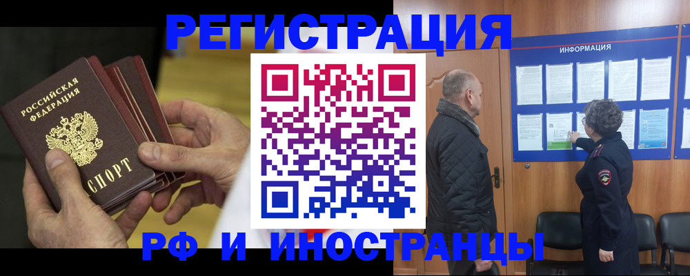 временная регистрация купить в Аркадаке
