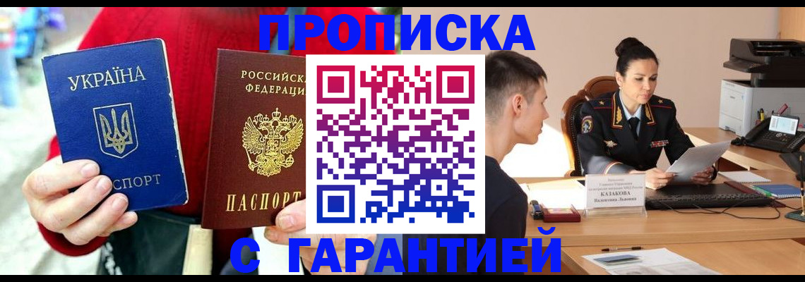 прописка регистрация в Аркадаке